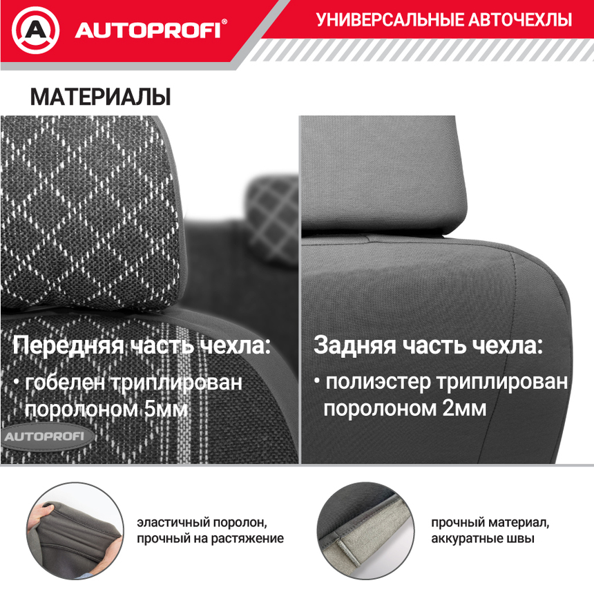 Чехлы на сиденья универсальные GOBELEN GOB-1105 GY/ROMB