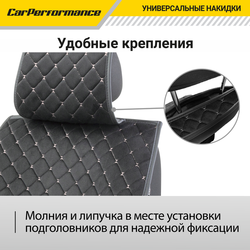Накидки на передние сиденья "Car Performance", 2 шт., алькантара CUS-1012 BK/GY