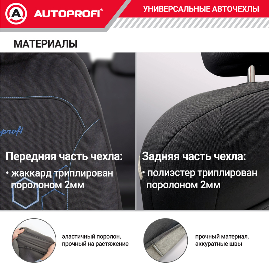 Комплект чехлов на сиденья HOLOGRAM, материал жаккард HOL-1102 BK/BL Комплект чехлов на сиденья HOLOGRAM, материал жаккард HOL-1102 BK/BL