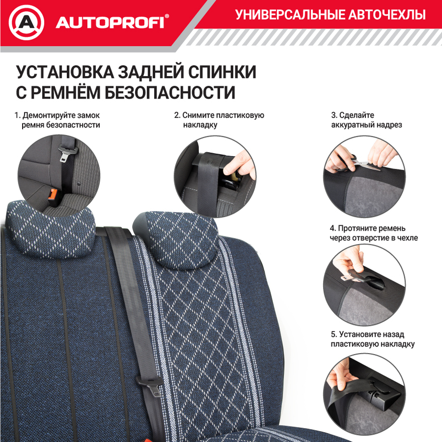 Чехлы на сиденья универсальные GOBELEN GOB-1105 BL/ROMB