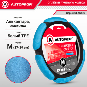 Спонжевая оплетка руля "6 подушек", поролон 2 см. с памятью SP-5026 BK/BL (M)