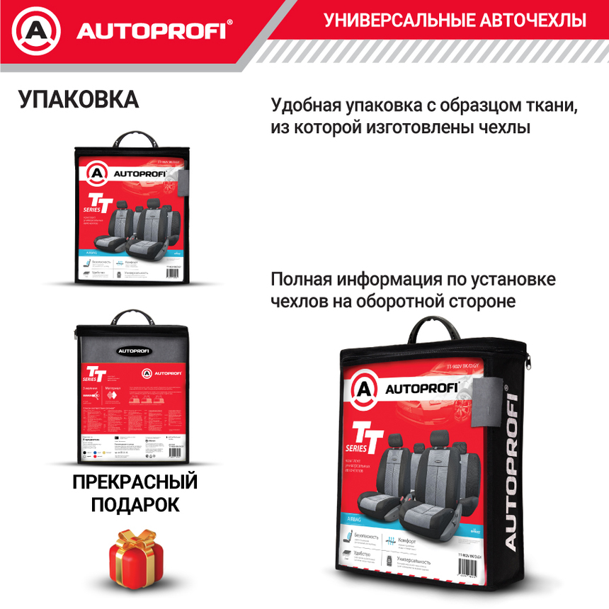 Чехлы на сиденья универсальные серия TT TT-902V BK/D.GY