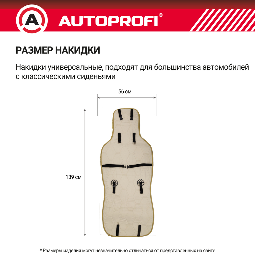 Накидка меховая AUTOPROFI на перед. сиденье, 1 шт, натуральная овчина FUR-204 BE Накидка меховая AUTOPROFI на перед. сиденье, 1 шт, натуральная овчина FUR-204 BE