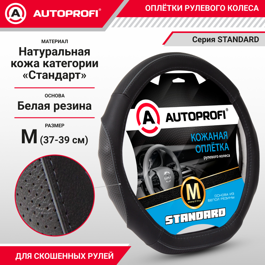 Оплётка руля из натуральной кожи Standard со скосом SL-2502D BK/D.GY (M)