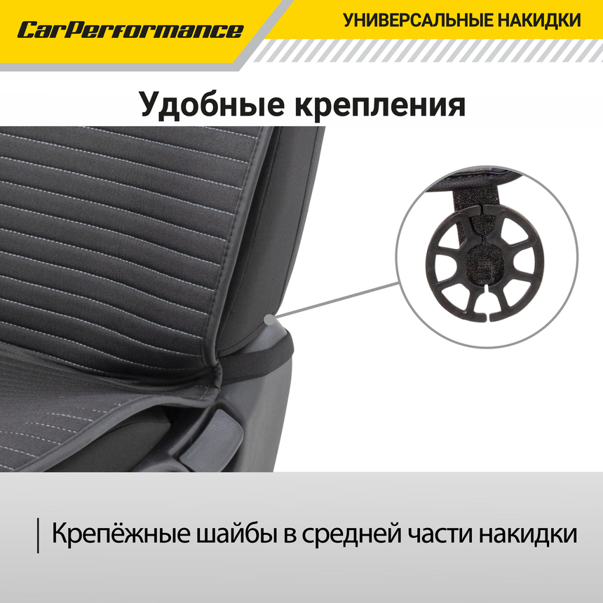 Накидки на передние сиденья "Car Performance", 2 шт., fiberflax CUS-1022 BK/GY