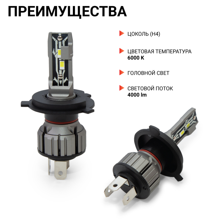 Лампа светодиодная X2-H4