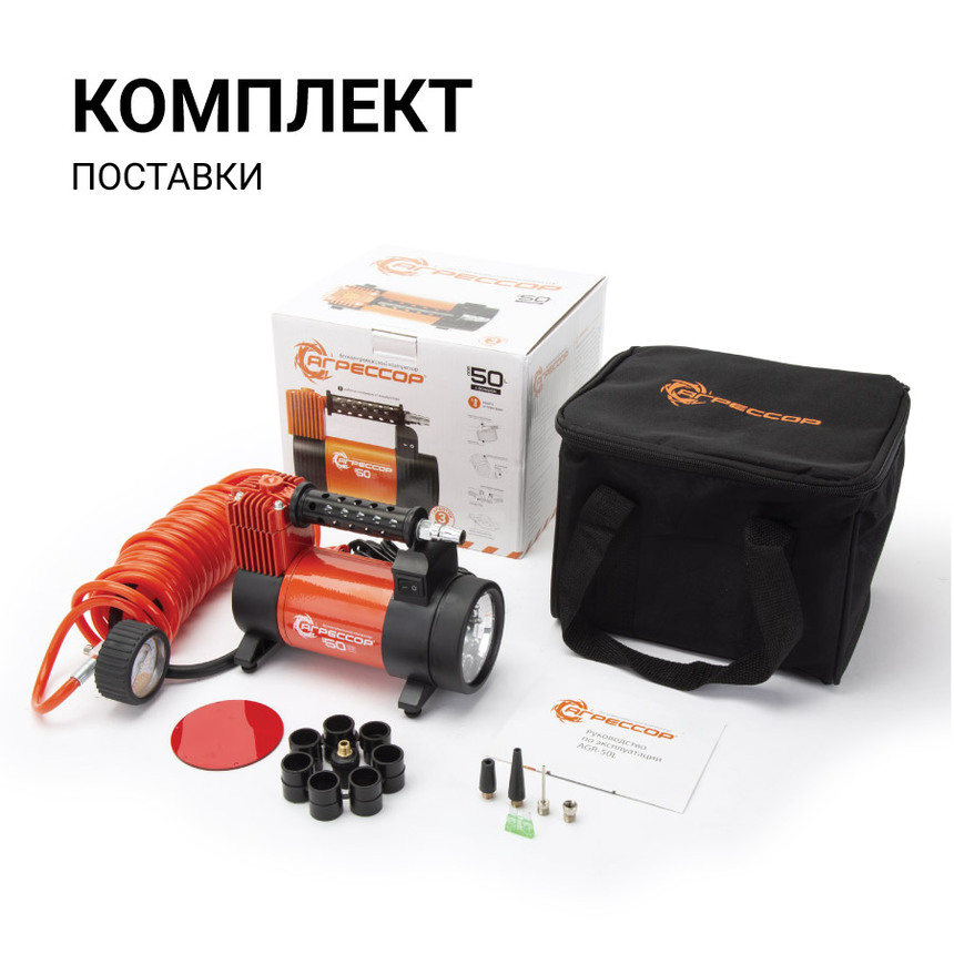 купить Компрессор автомобильный "АГРЕССОР" 50л/мин AGR-50L Компрессор автомобильный "АГРЕССОР" 50л/мин AGR-50L