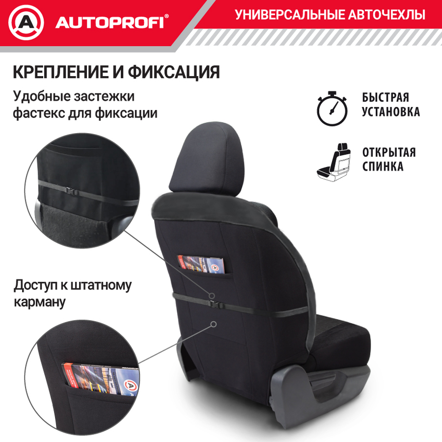 Комплект чехлов на сиденья COMFORT, материал велюр COM-0405 BK/RD