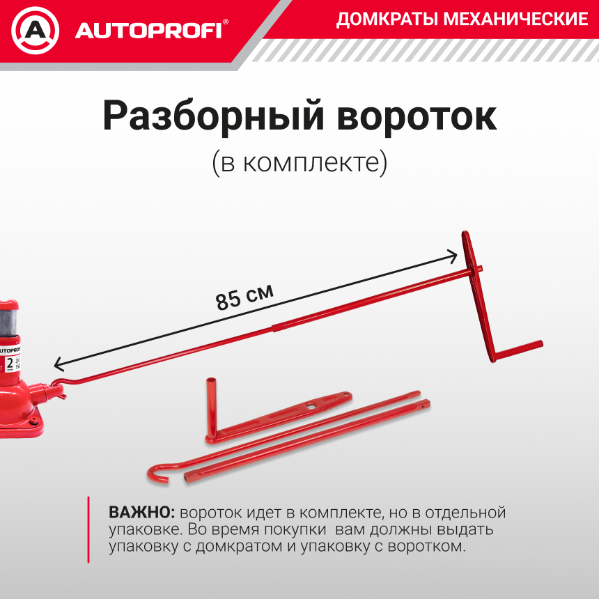 Домкрат винтовой AUTOPROFI DVB-20 Lo