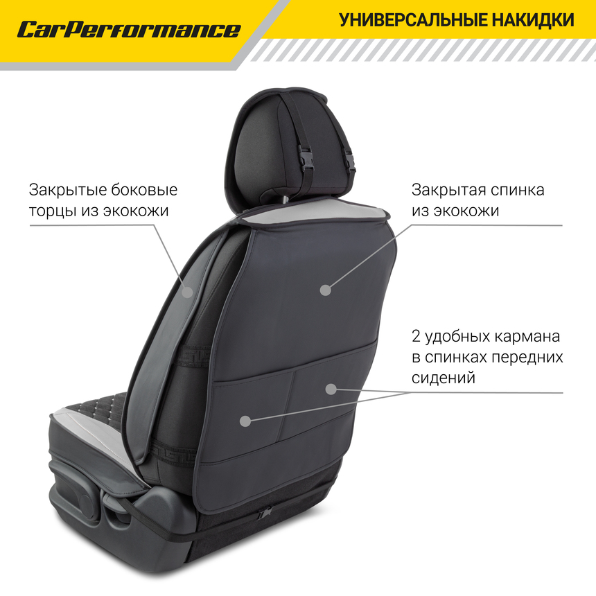 Каркасные 3D накидки на передние сиденья "Car Performance", 2 шт., экокожа/алькантара CUS-3044 BK/GY