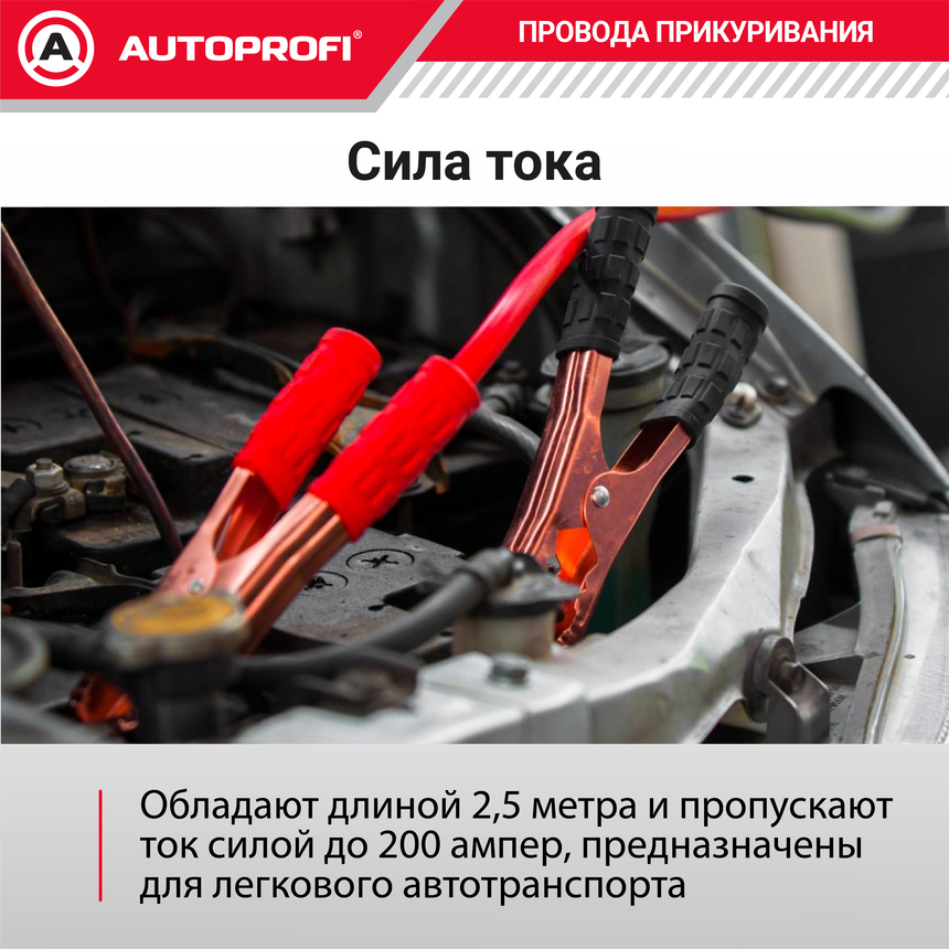 Провода прикуривания Аллигатор BC-400