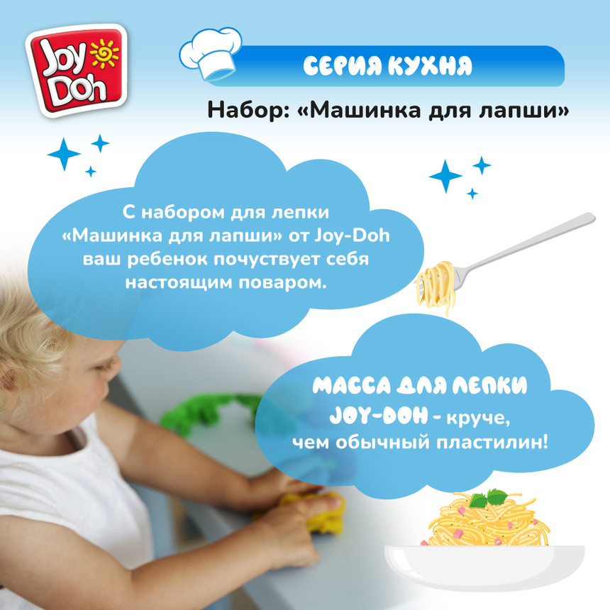 Масса для лепки Joy Doh, набор - МАШИНКА ДЛЯ ЛАПШИ PASTA-140 pot Масса для лепки Joy Doh, набор - МАШИНКА ДЛЯ ЛАПШИ PASTA-140 pot