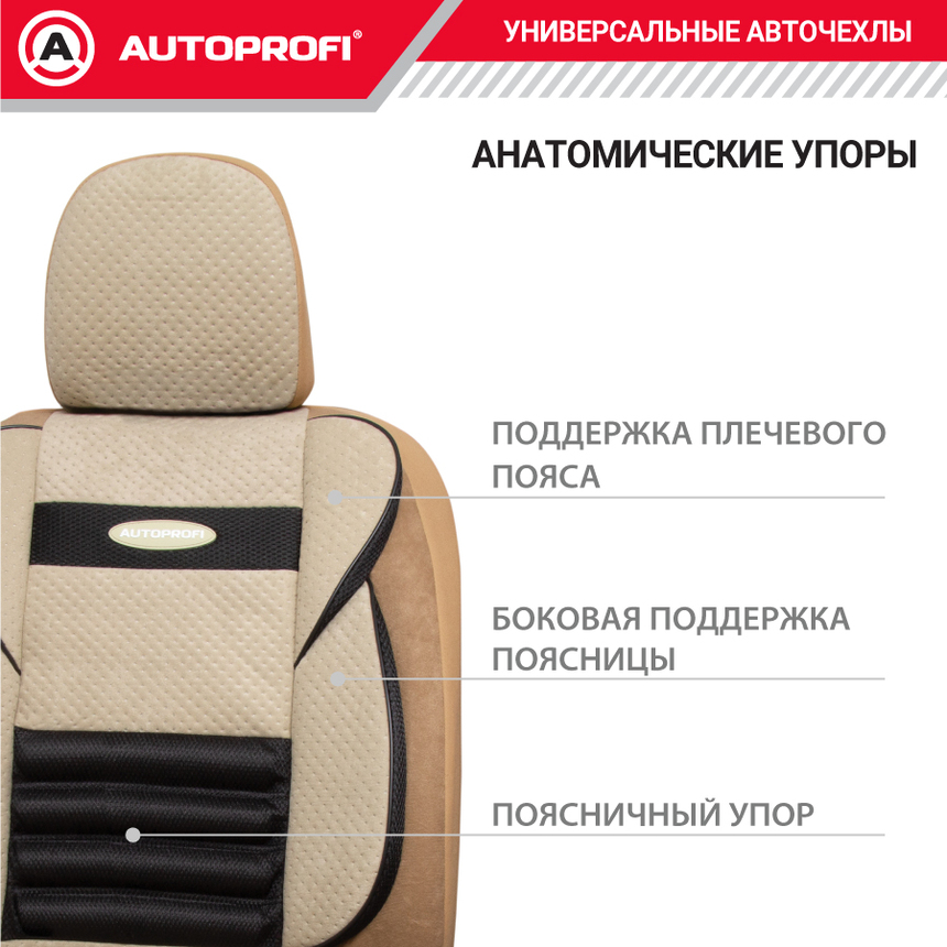 Чехлы на сиденья универсальные COMFORT COMBO CMB-1105 D.BE/L.BE