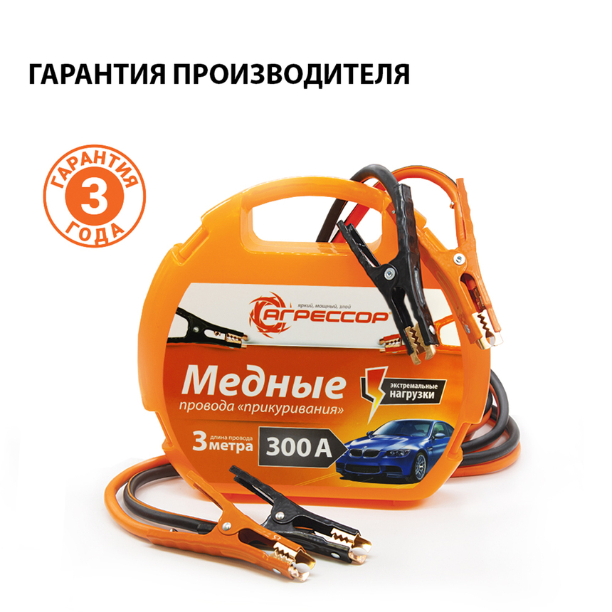 Медные провода прикуривания "Агрессор" AGR-300