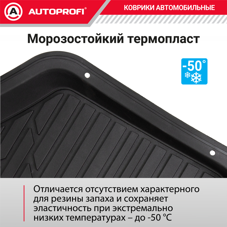 Коврик автомобильный AUTOPROFI   TER-150f BK