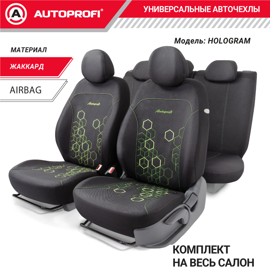 Комплект чехлов на сиденья HOLOGRAM, материал жаккард HOL-1102 BK/GREEN