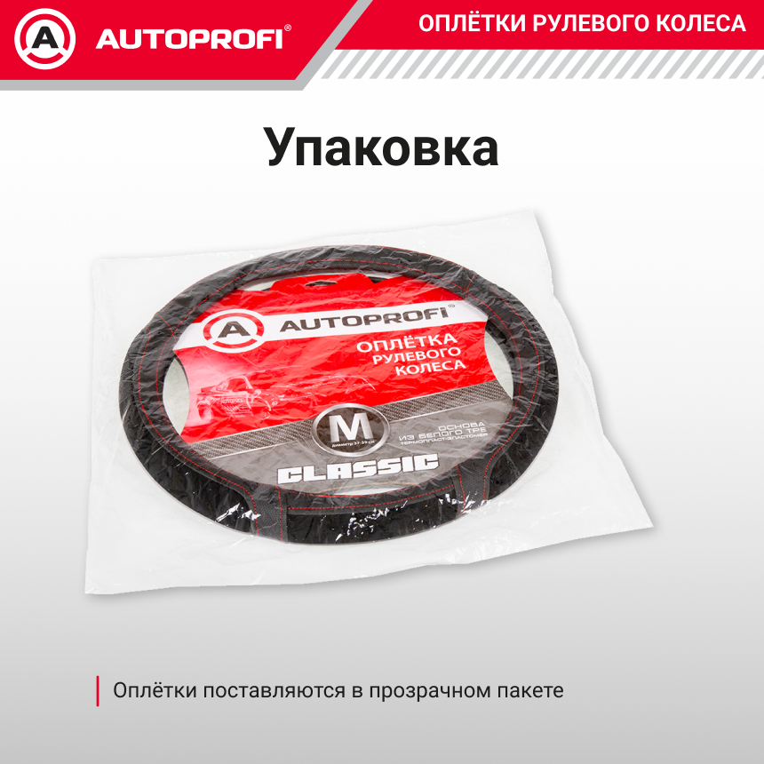 Оплётка руля из экокожи с вставками из замши PU-503 BK/RD (M)