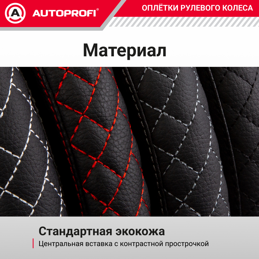 Оплётка руля из экокожи с фигурной прострочкой PU-504 BK/D.GY (M)