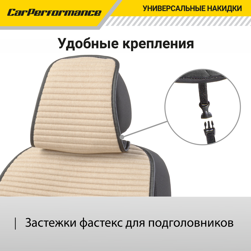 Накидки на передние сиденья "Car Performance", 2 шт., fiberflax CUS-1042 BE
