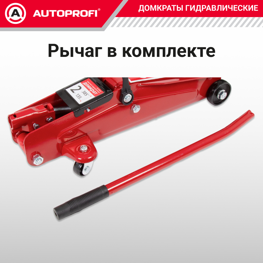Домкрат гидравлический в кейсе (2 тонны) AUTOPROFI DP-20RH K