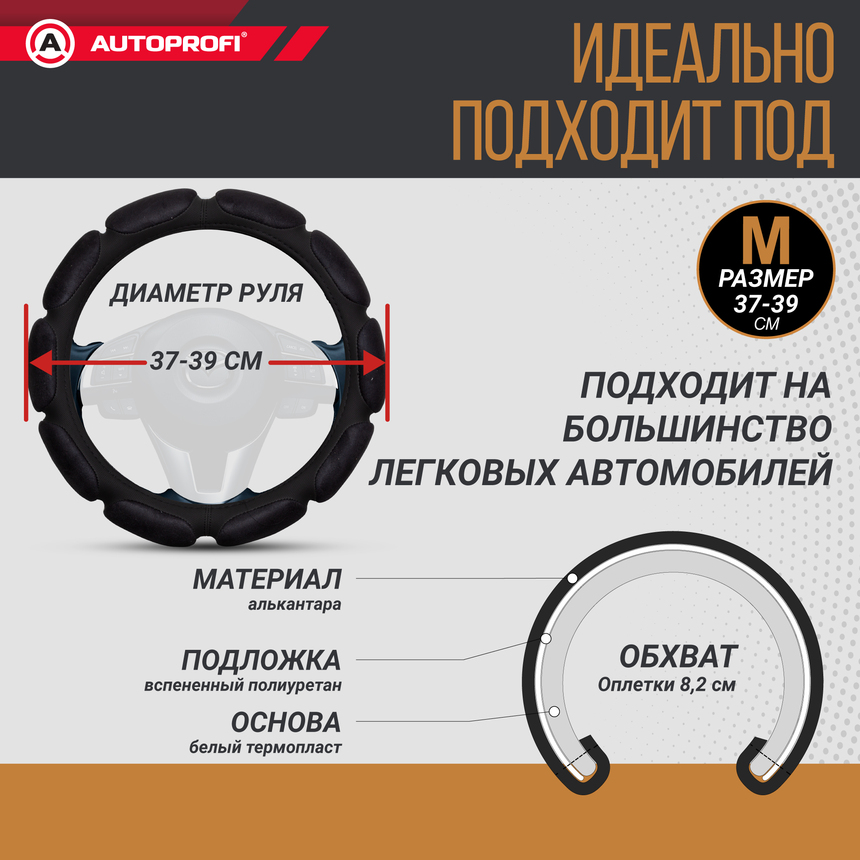 Спонжевая оплетка руля "10 подушек", поролон 2 см. с памятью SP-9030 BK (M)