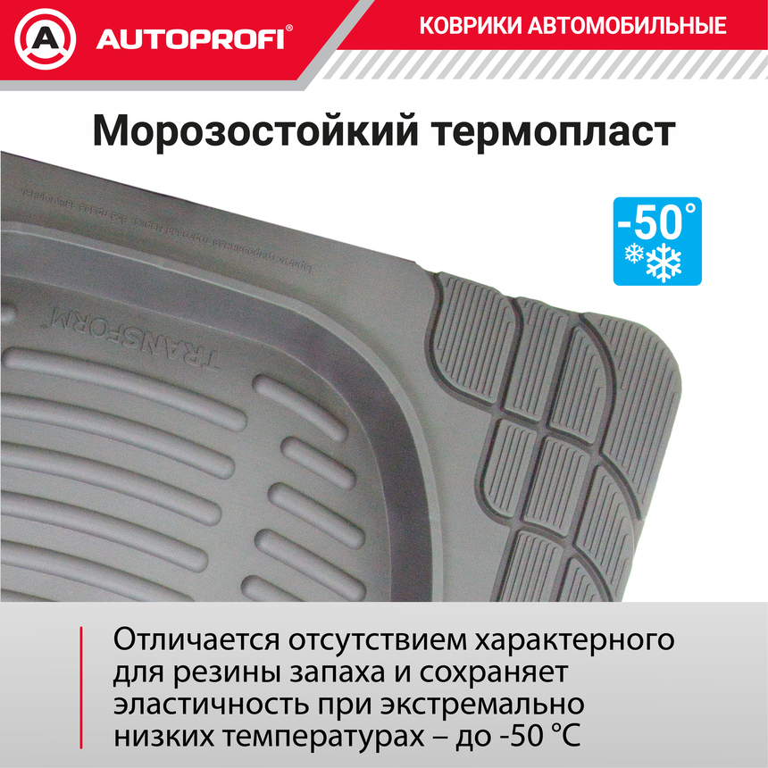 Коврики автомобильные TRANSFORM TER-001 GY
