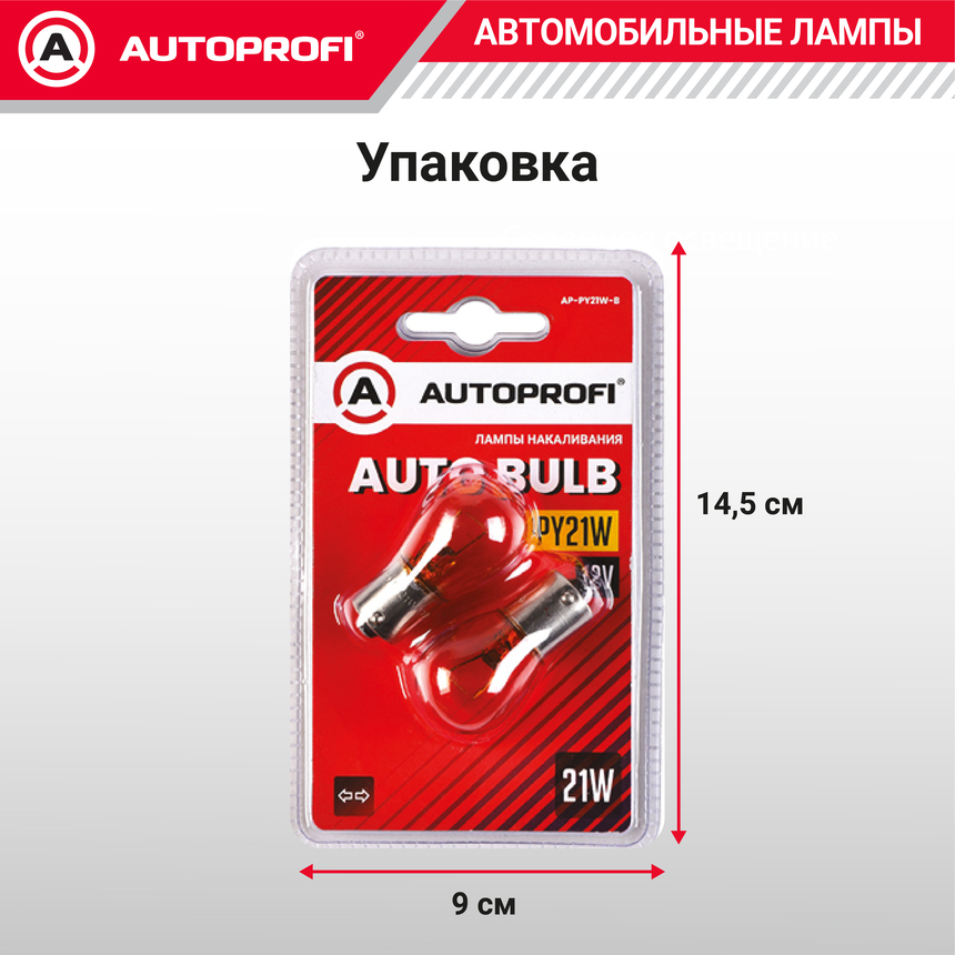 Лампа накаливания AP-PY21W-B