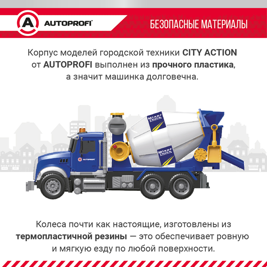 Инерционный городской транспорт с подвижными деталями "Бетономешалка" CA-035/MIXR Инерционный городской транспорт с подвижными деталями "Бетономешалка" CA-035/MIXR