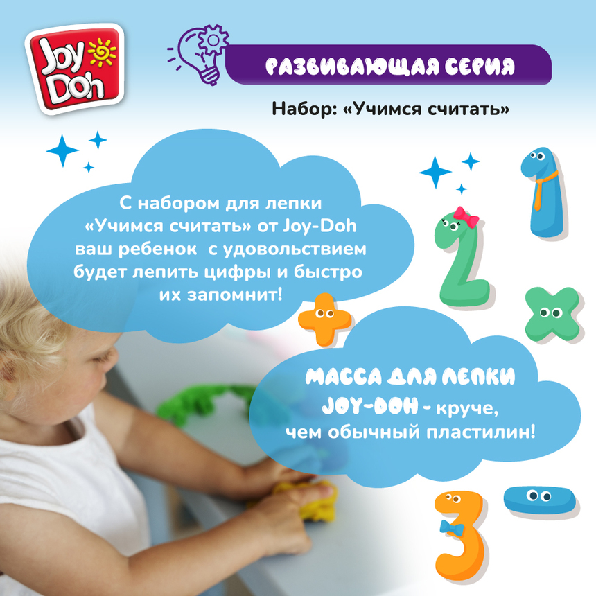 Масса для лепки Joy-Doh, набор УЧИМСЯ СЧИТАТЬ NUMB-200 bag Масса для лепки Joy-Doh, набор УЧИМСЯ СЧИТАТЬ NUMB-200 bag