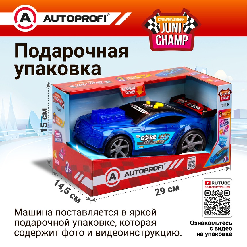 Машина JUNI CHAMP Гонщик со светящимся корпусом, 25 см JU-025/RACE BL