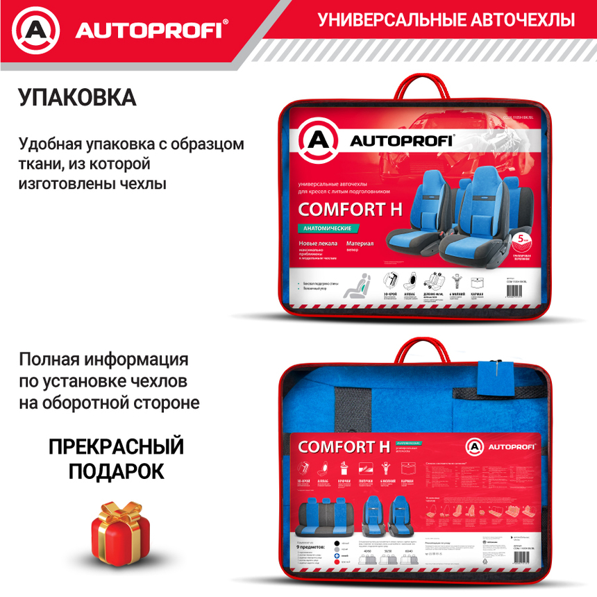 Чехлы на сиденья универсальные COMFORT COM-1105H BK/BL