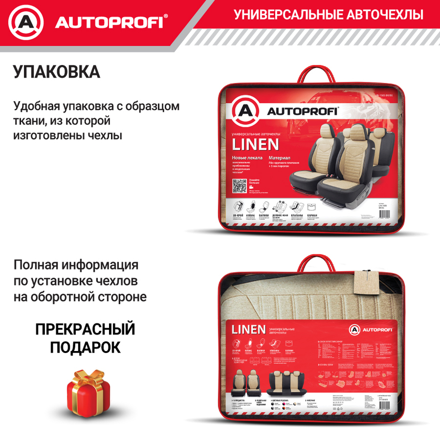 Комплект чехлов на сиденья LINEN, материал лён LIN-1505 BK/BE