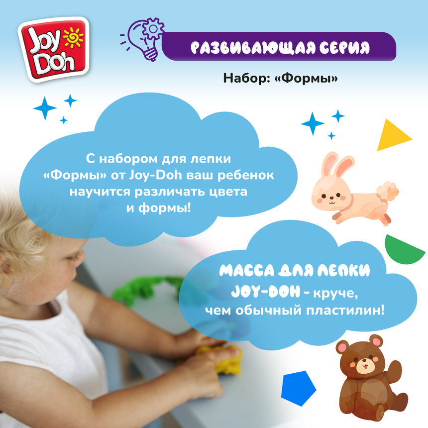 Масса для лепки Joy-Doh, набор ФОРМЫ SHAP-150 pot Масса для лепки Joy-Doh, набор ФОРМЫ SHAP-150 pot