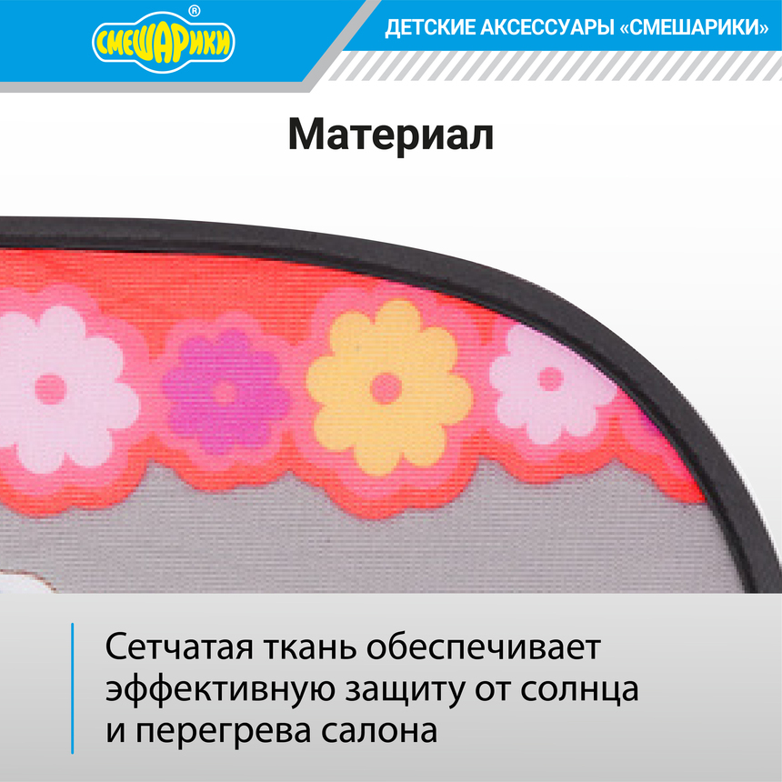 Шторка - экран на боковое окно "Смешарики" (2 шт.) SM/WIN-012 Nyusha