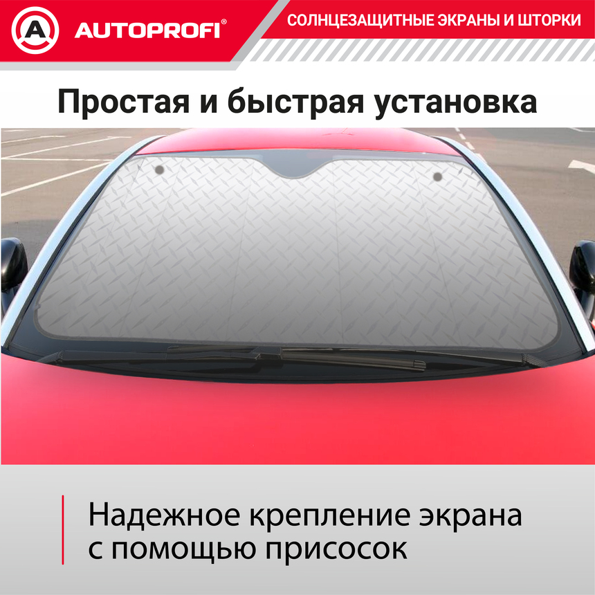Экран солнцезащитный Autoprofi SUN-370 (M) Экран солнцезащитный Autoprofi SUN-370 (M)