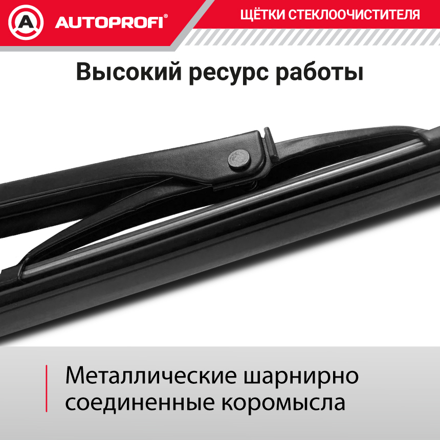 Щетка стеклоочистителя "AUTOPROFI", каркасная STD-22