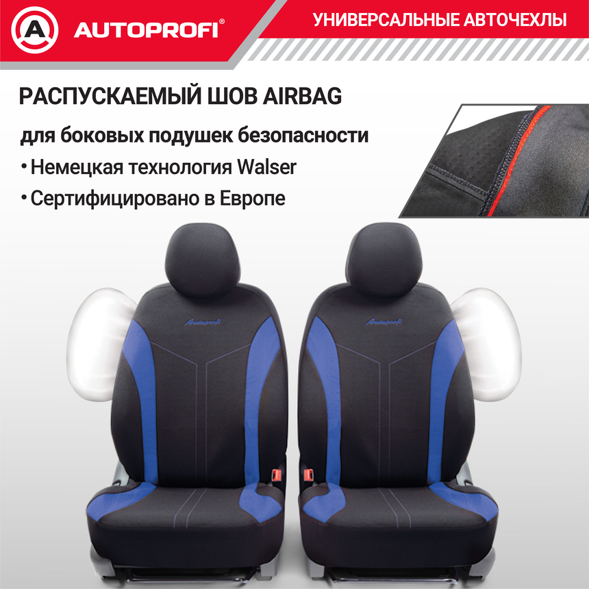 Комплект чехлов на сиденья FLEX, материал полиэстер FLX-1102 BK/BL Комплект чехлов на сиденья FLEX, материал полиэстер FLX-1102 BK/BL