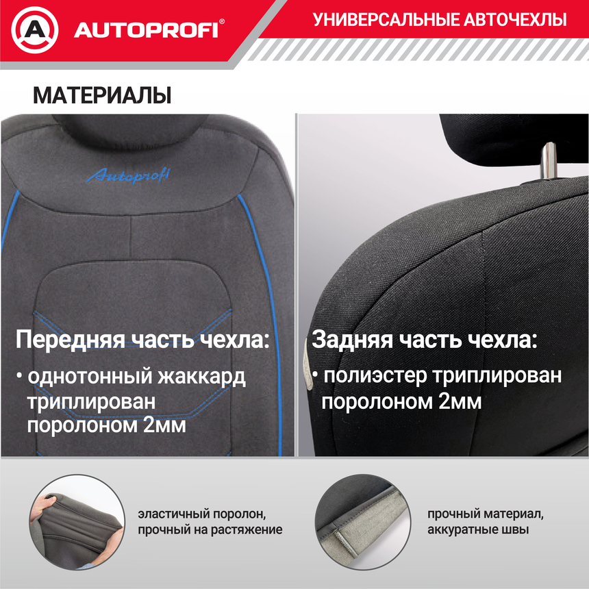 Комплект чехлов на сиденья ARROW, материал жаккард ARW-1102 BK/BL Комплект чехлов на сиденья ARROW, материал жаккард ARW-1102 BK/BL