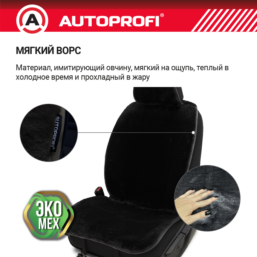 Накидки меховые AUTOPROFI на перед. сиденья, 2 шт, искусственный мех MEX-401 BK Накидки меховые AUTOPROFI на перед. сиденья, 2 шт, искусственный мех MEX-401 BK