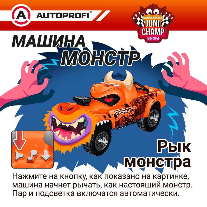 Машина JUNI CHAMP Монстр с функцией пара, 30 см JU-030/MNST OR