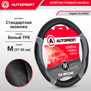 Оплетка руля с гелевым наполнителем AUTOPROFI GL-1020 BK/GY (M)