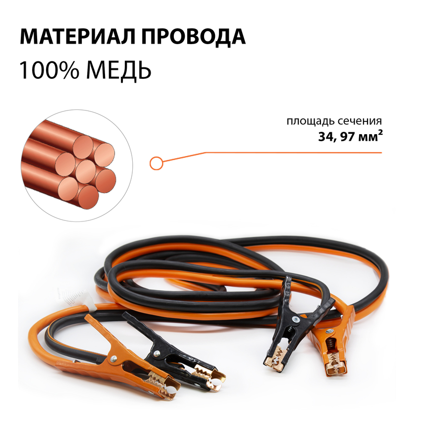 Медные провода прикуривания "Агрессор" AGR-300