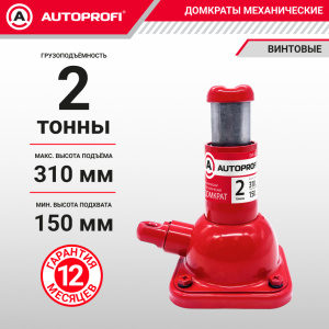 Домкрат винтовой AUTOPROFI DVB-20 Lo