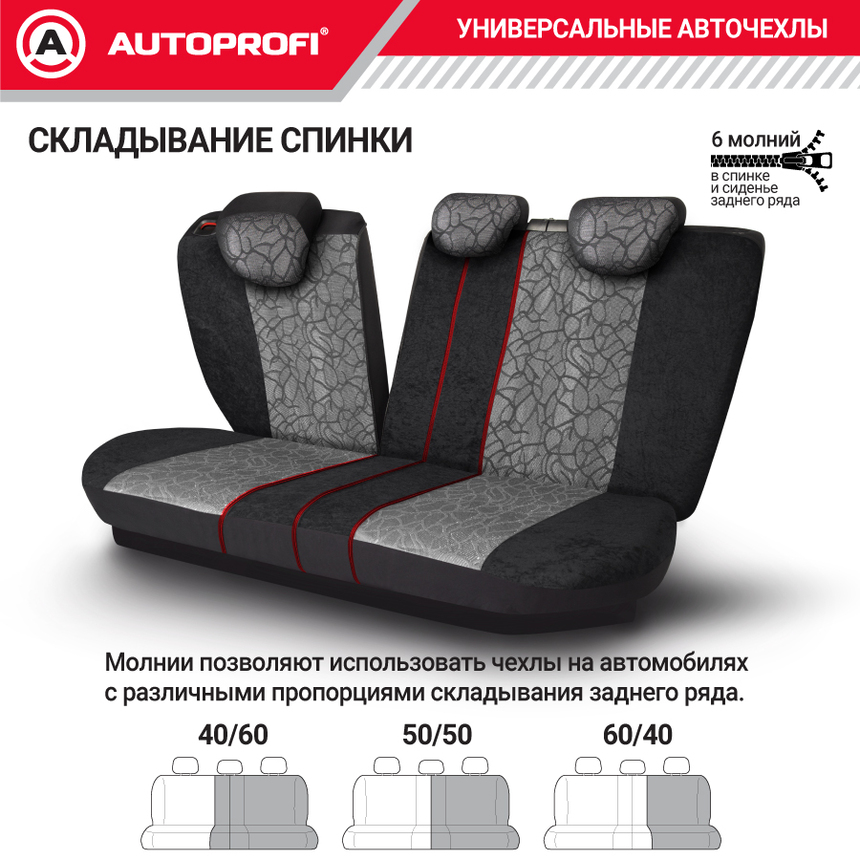Чехлы на сиденья универсальные COMFORT COMBO CMB-1105 ANTHRACITE