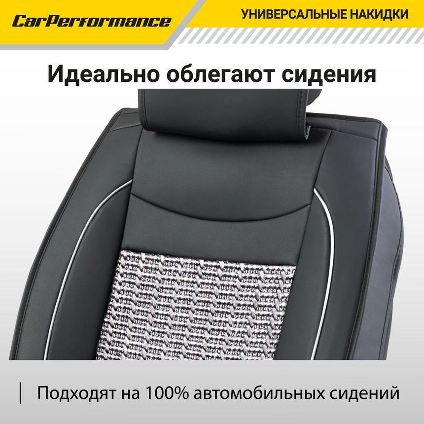 Каркасные накидки на передние сиденья "Car Performance", 2 шт., экокожа CUS-2072 BK/GY