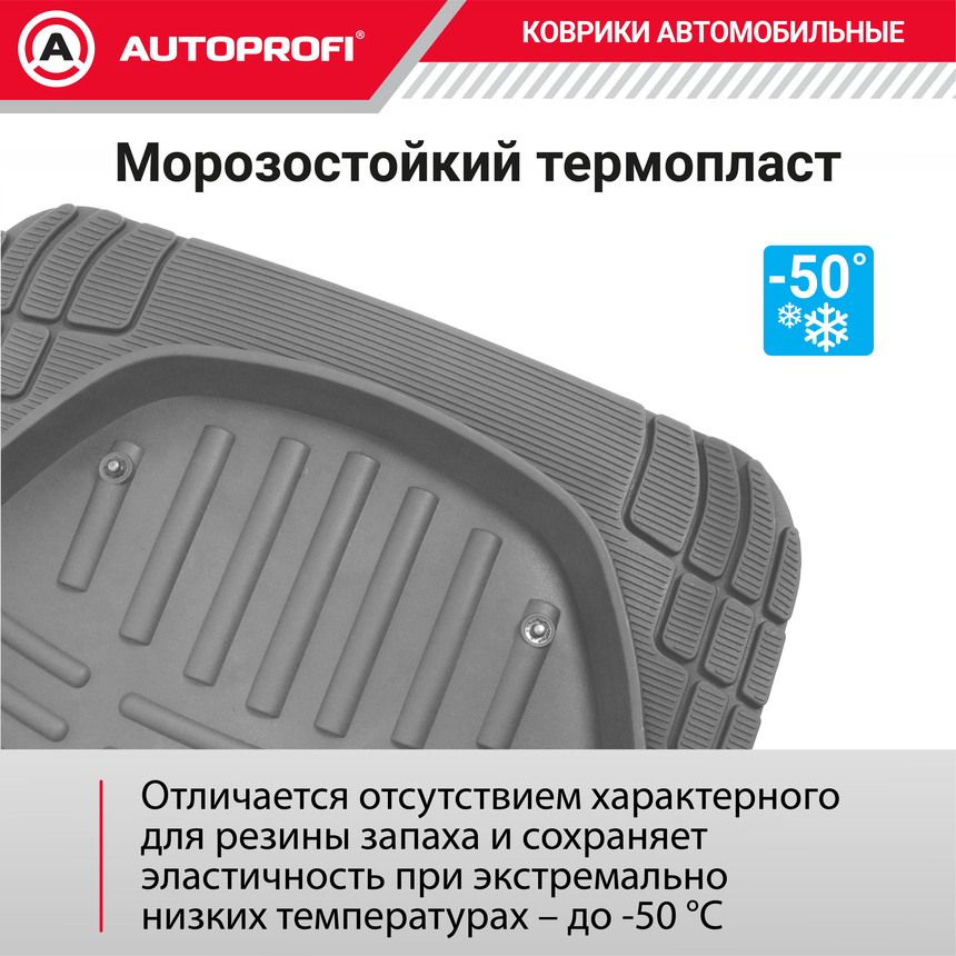 Коврики автомобильные AUTOPROFI TER-500i GY