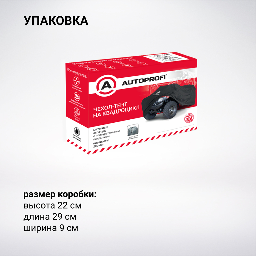 Чехол для хранения квадроцикла с защитой от влаги ATV-200 (195)