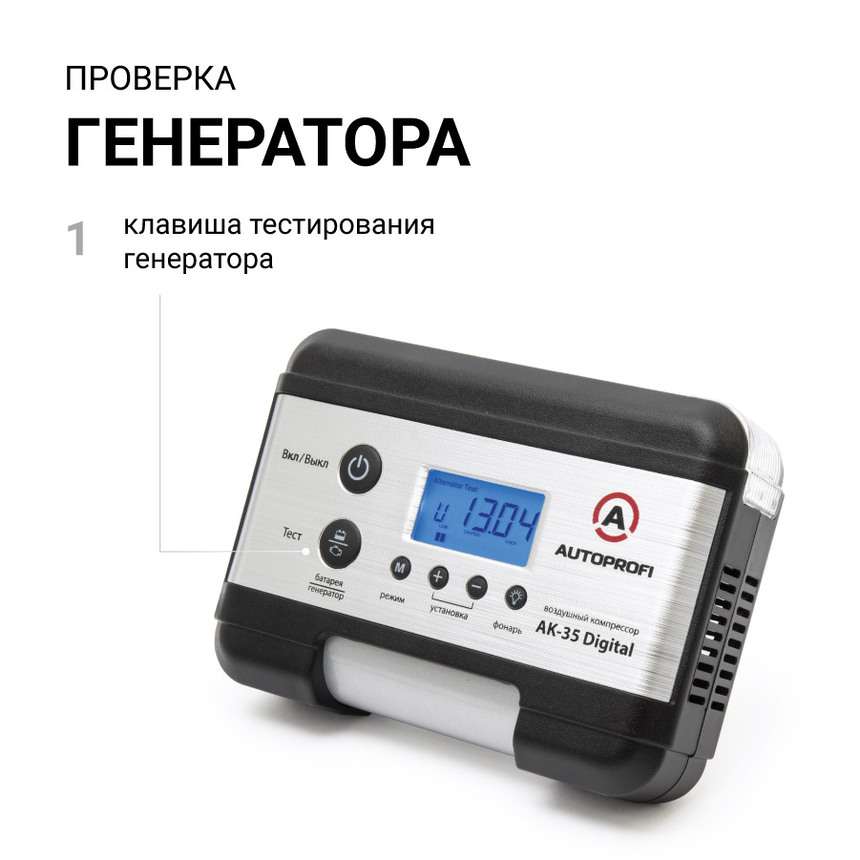 купить Цифровой компрессор AUTOPROFI, 30 л./мин. AK-35 Digital Цифровой компрессор AUTOPROFI, 30 л./мин. AK-35 Digital