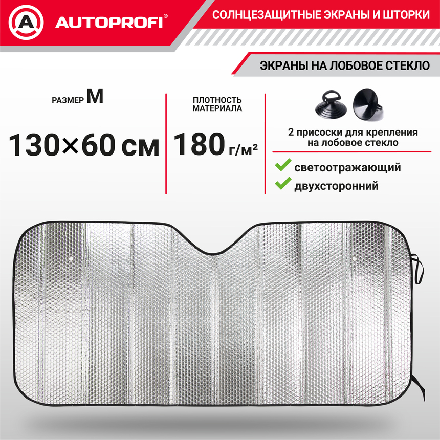 Экран солнцезащитный Autoprofi SUN-180 (M)