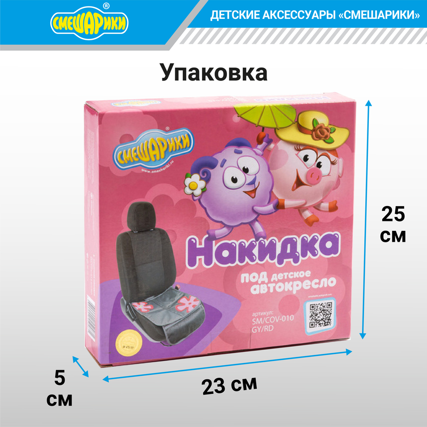 Защитная накидка "Смешарики" SM/COV-010 GY/RD